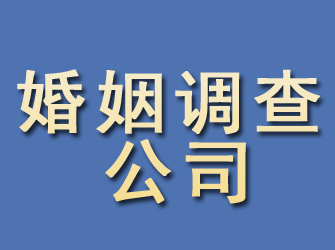 郸城婚姻调查公司